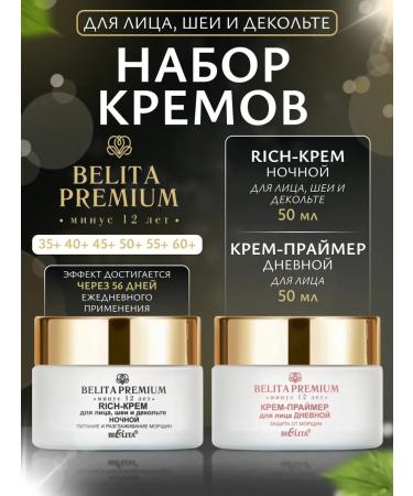 Belita Face cream set