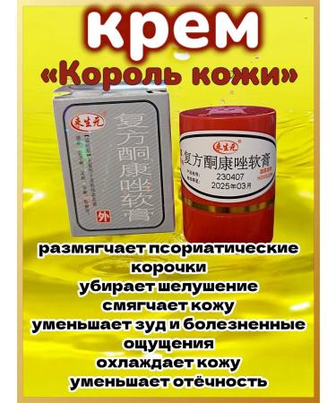 TeremOK King of the skin ointment from psoriasis and acne 10pcs - Buy Online on GoSupps.com