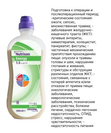 Nutrizon Energy for Entereal nutrition liquid mixture 1000 liters - Buy Online on GoSupps.com