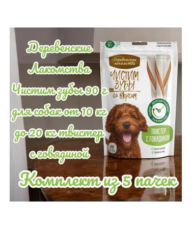 Country delicacies Dog treating 10-20 kg twister with beef 90g 5pcs