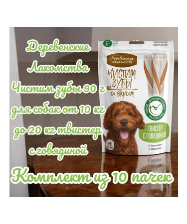 Country delicacies Dog treating 10-20 kg twister with beef 90g 10pcs