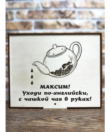 Tea from San Sanych Tea designer Name Gift Set Maxim