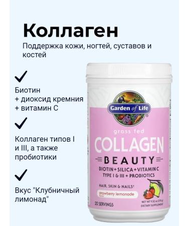 Garden of Life Collagen Collagen Beauty 270 gr