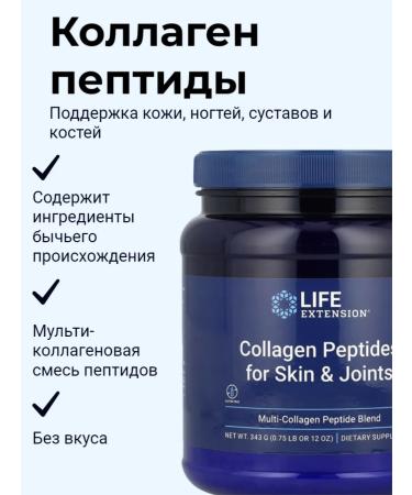 Life extension Peptides collagen Collagen Peptides 343 gr