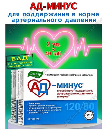 Evalar Hell minus - support for blood pressure 40Tab*2UP