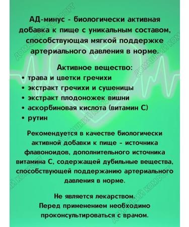 Evalar Hell minus - support for blood pressure 40Tab*2UP - Buy Online on GoSupps.com