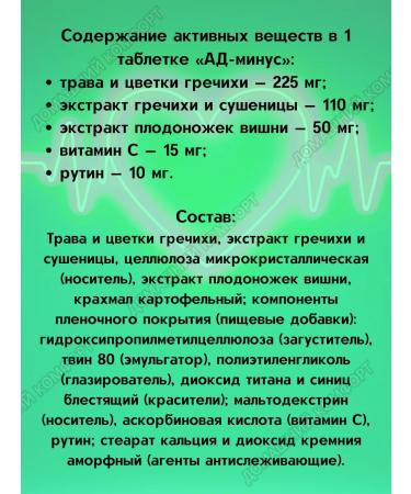 Evalar Hell minus - support for blood pressure 40Tab*2UP - Buy Online on GoSupps.com