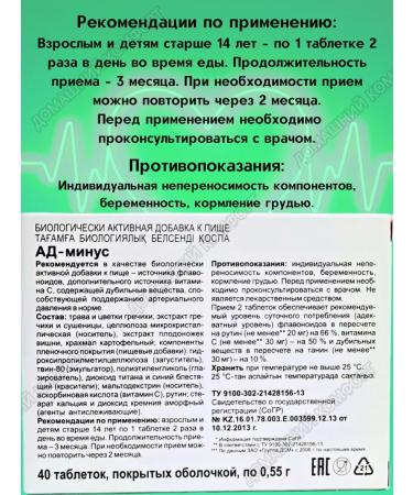 Evalar Hell minus - support for blood pressure 40Tab*2UP - Buy Online on GoSupps.com