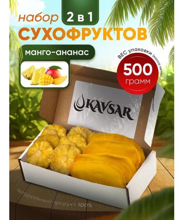 Kavsar Mango and pineapple dry natural 500 grams