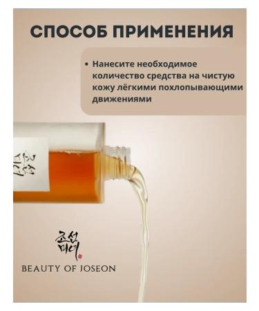 Beauty of Joseon Rejuvenating toner-session with ginseng 150ml - Buy Online on GoSupps.com
