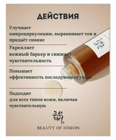 Beauty of Joseon Rejuvenating toner-session with ginseng 150ml - Buy Online on GoSupps.com