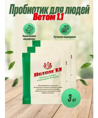 Vetom 1.1 for people powder 5 g 3 pcs