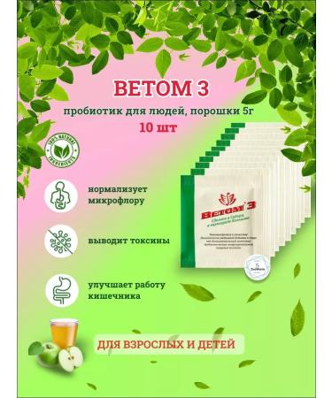 Vetom Bad 3 probiotic for people powder 5g 10pcs