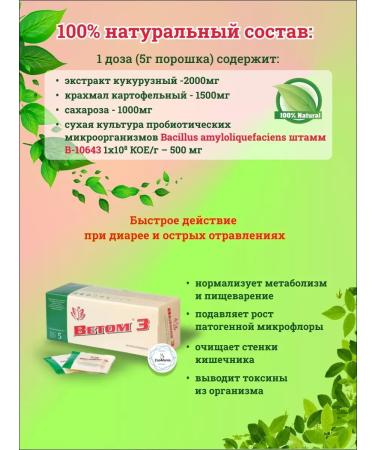 Vetom Bad 3 probiotic for people powder 5g 10pcs - Buy Online on GoSupps.com