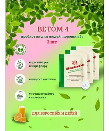 Vetom Bad 4 probiotic for people powder 5g 3pcs