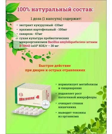 Vetom Bad 4 probiotic for people capsules 50 pieces - Buy Online on GoSupps.com