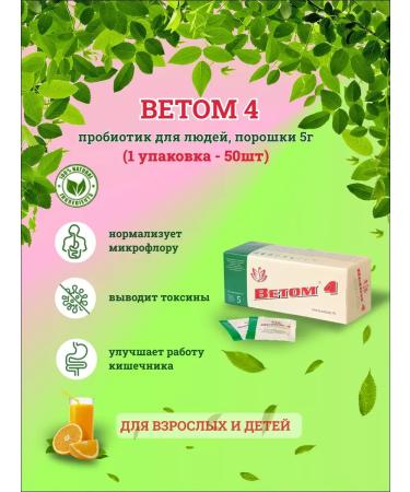 Vetom Bad 4 probiotic for people powder 5g 50 pcs