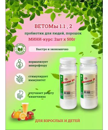 Vetom Mini-course 1.1 2 probiotics for people powder 2x500g