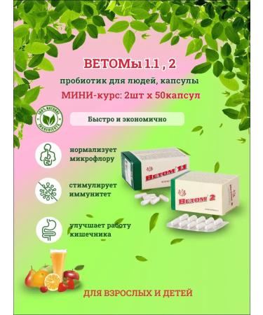 Vetom Mini-course 1.1 2 probiotics for people capsules 2x50pcs