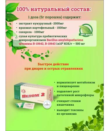 Vetom Bad 2 probiotic for people powder 5g 5pcs - Buy Online on GoSupps.com