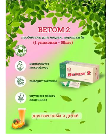 Vetom Bad 2 probiotic for people powder 5g 50pcs