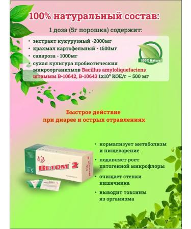 Vetom Bad 2 probiotic for people powder 5g 50pcs - Buy Online on GoSupps.com