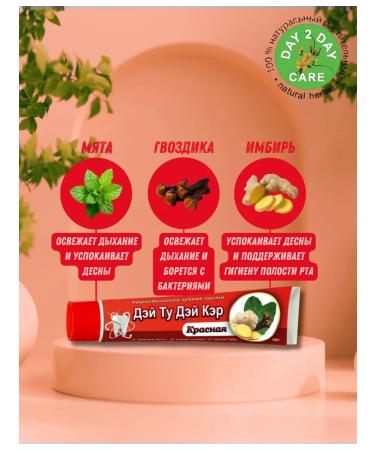 Day 2 Day Care Toothpaste red 100g 3pcs - Buy Online on GoSupps.com