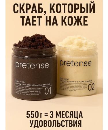 Pretense Body scrub set Anti -cellulite