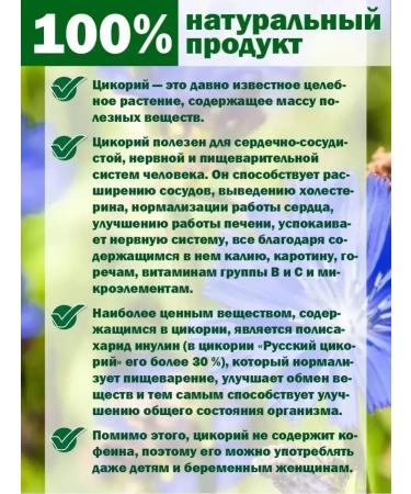 RUSSIAN CHICORY Chicory vigor soluble liquid 330g - Buy Online on GoSupps.com