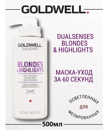 Goldwell Blondes & Highlights Mask 60 Seck 500ml