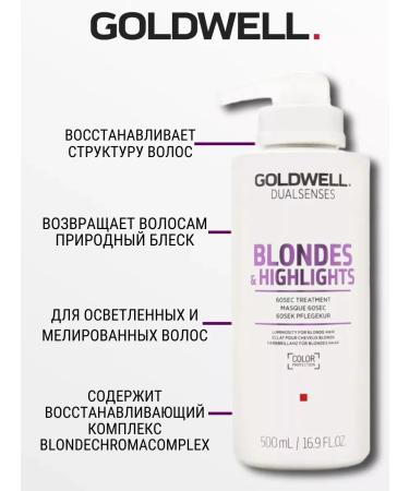 Goldwell Blondes & Highlights Mask 60 Seck 500ml - Buy Online on GoSupps.com