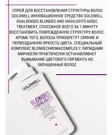 Goldwell Blondes & Highlights Mask 60 Seck 500ml - Buy Online on GoSupps.com