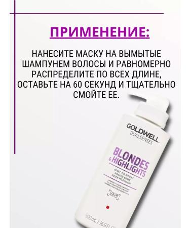 Goldwell Blondes & Highlights Mask 60 Seck 500ml - Buy Online on GoSupps.com