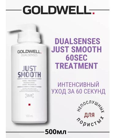 Goldwell Just Smooth 60SK hair mask 500ml