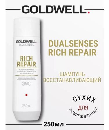 Goldwell Dual Rich Repair Shampoo for dry hair 250ml