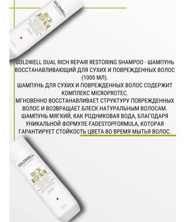 Goldwell Dual Rich Repair Shampoo for dry hair 250ml - Buy Online on GoSupps.com