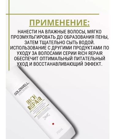 Goldwell Dual Rich Repair Shampoo for dry hair 250ml - Buy Online on GoSupps.com