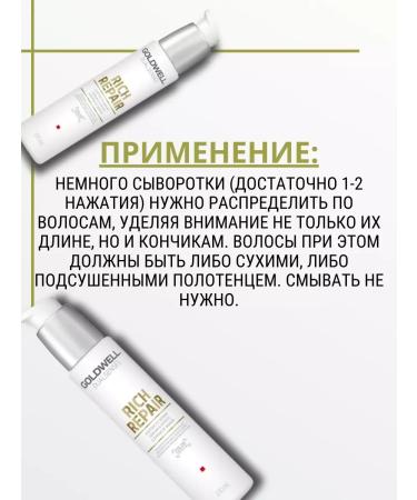 Goldwell Rich Repair Hair Hair Effects 100ml - Buy Online on GoSupps.com