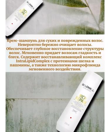 Goldwell Rich Repair set of shampoo+air conditioning at 250ml - Buy Online on GoSupps.com