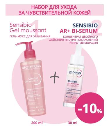 Bioderma Sensibio AR + Bi Serum 30 ml + Sensibio gel 200 ml