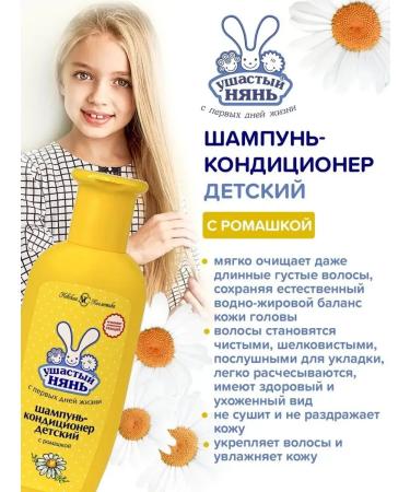 LARGEEARED NANNY Children's shampoo air conditioning 200ml - Buy Online on GoSupps.com