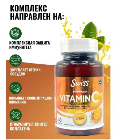 SwissBork Vitamin C with bioflavonoids and quercetin - Buy Online on GoSupps.com