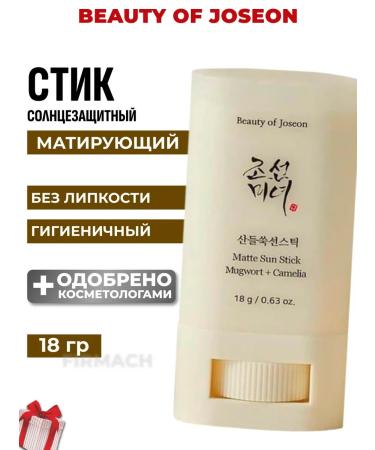 Beauty of Joseon Mating sunscreen