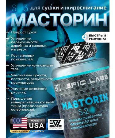 Epic Labs Mastorin Mastorin S-23 60 Capsules drying - Buy Online on GoSupps.com