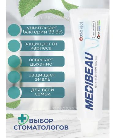 HANIL CHEMICAL Toothpaste whitening Total Clinic White Medibeau 120 grams - Buy Online on GoSupps.com