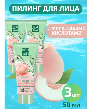 Clean line Facial peeling 50 ml 3 pcs