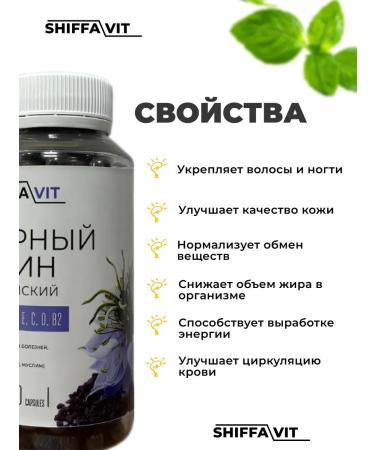 Shiffavit Natural capsules of black cumin Ethiopian - Buy Online on GoSupps.com