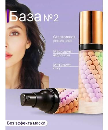 BONU COSMETICS Set of bases for makeup 4 pcs. Fundamentals for makeup - Buy Online on GoSupps.com