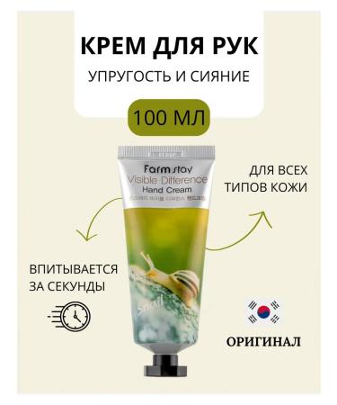 FarmStay Hand cream with snail