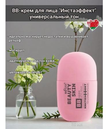 BELITA BB-cream for the face Installation Tone Universal